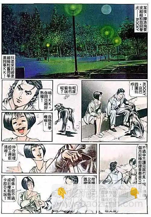 🍸古惑仔 第044卷 第3页