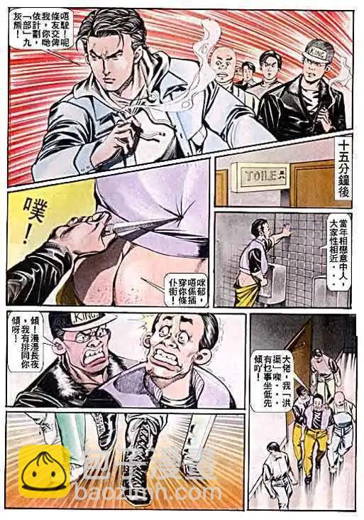 🍸古惑仔 第044卷 第30页