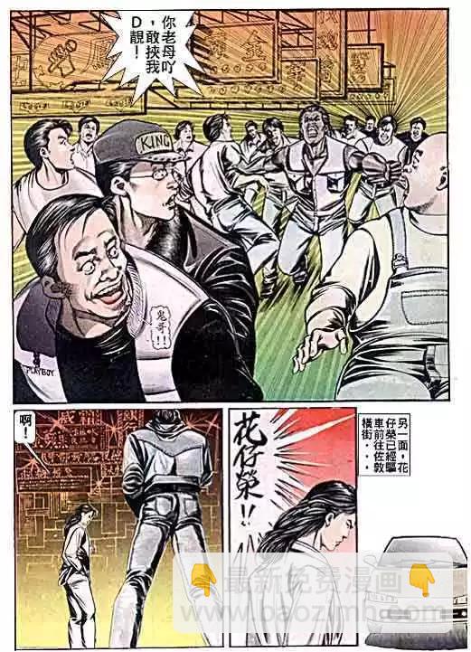 🍸古惑仔 第044卷 第31页