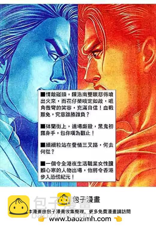 🍸古惑仔 第044卷 第32页
