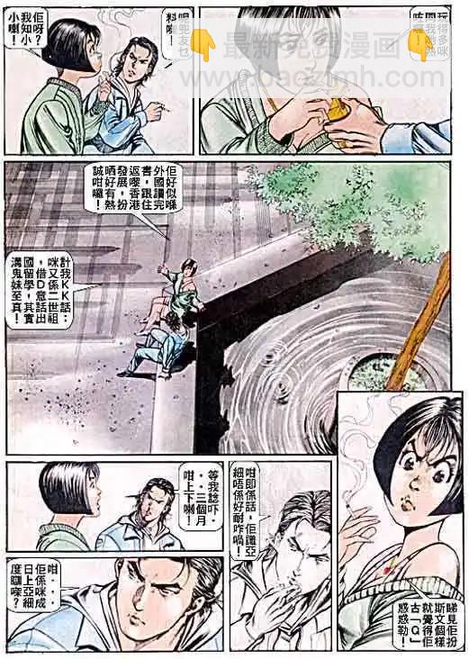 🍸古惑仔 第044卷 第4页
