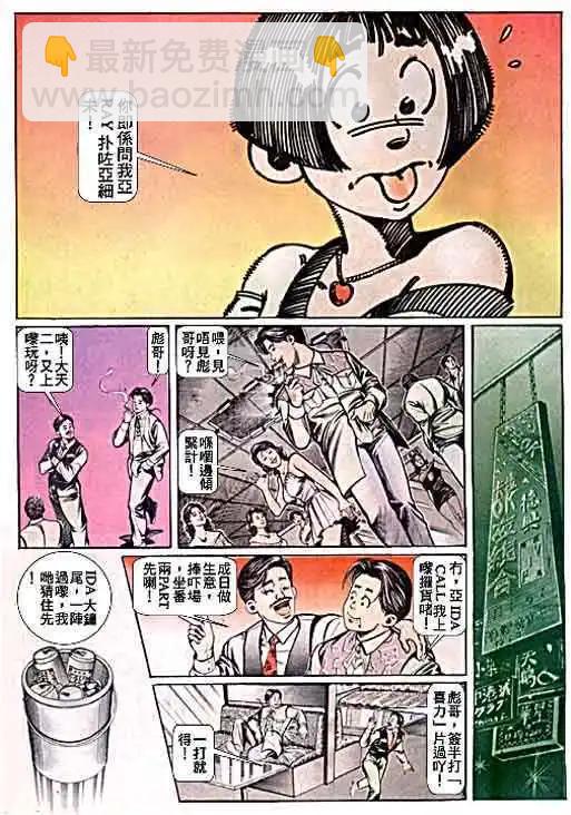 🍸古惑仔 第044卷 第5页