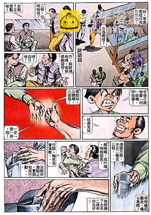 🍸古惑仔 第044卷 第6页