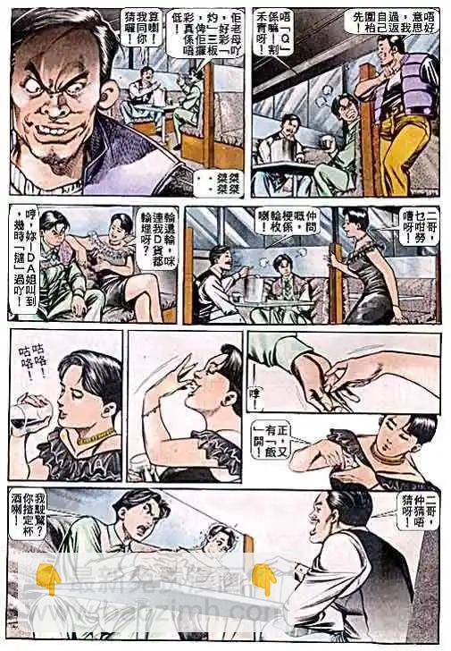 🍸古惑仔 第044卷 第7页