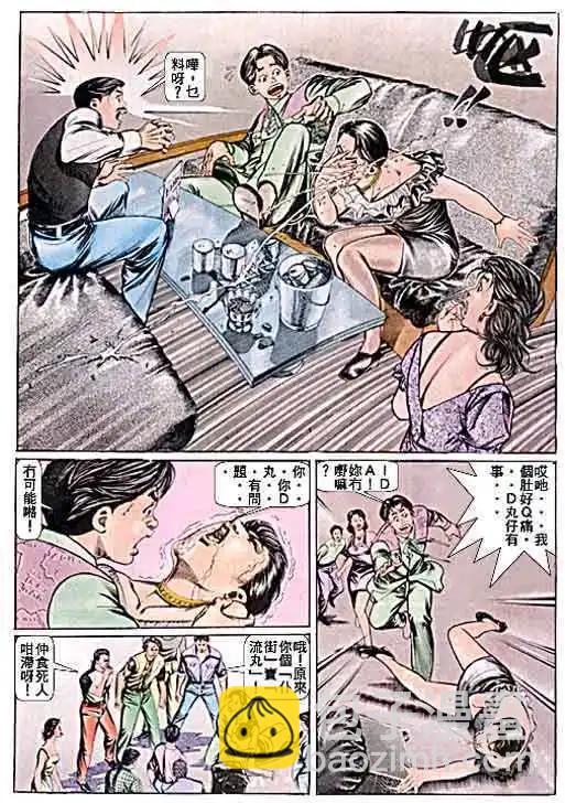 🍸古惑仔 第044卷 第8页