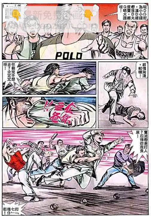 🍸古惑仔 第044卷 第9页