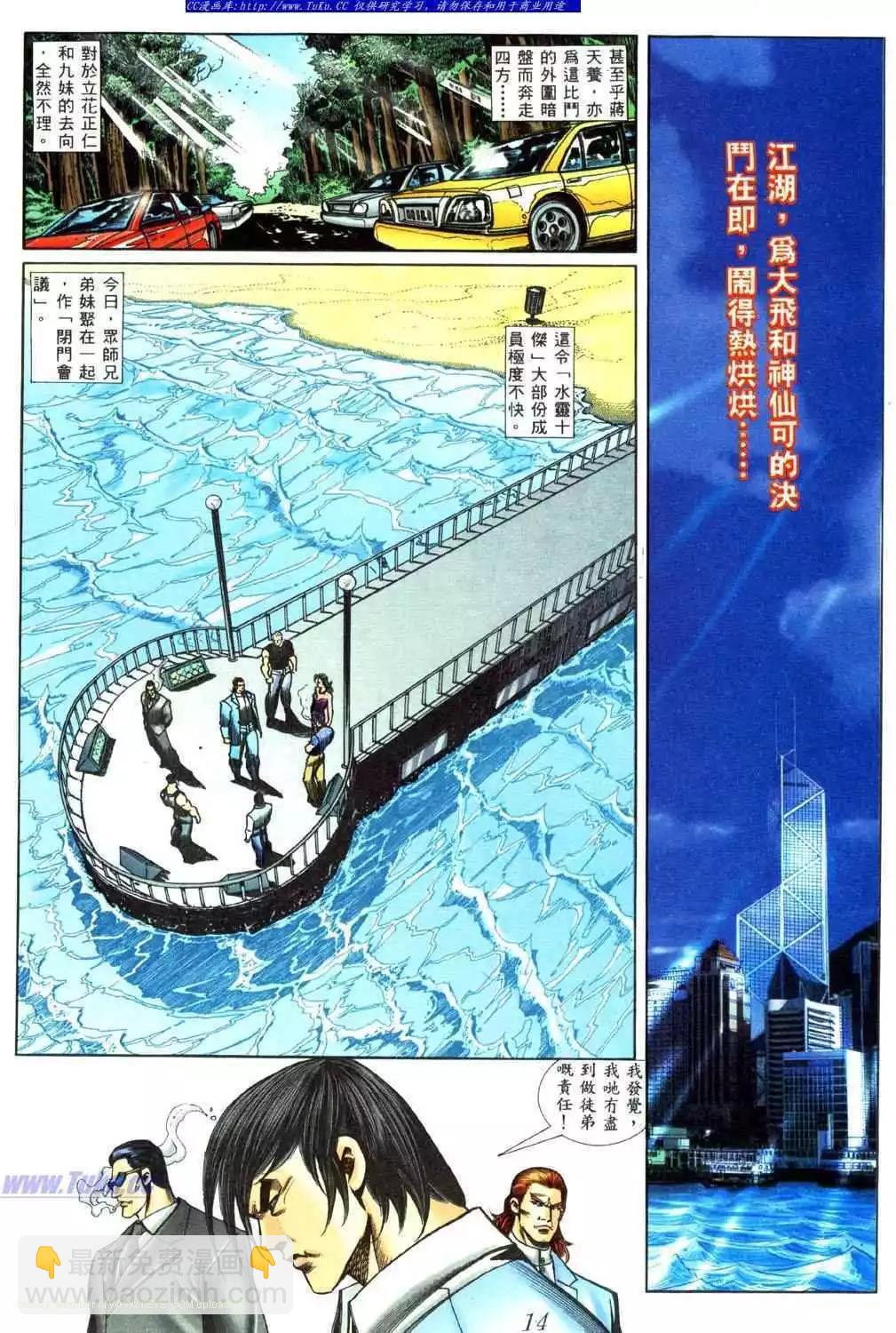 🍸古惑仔 第440卷 第10页
