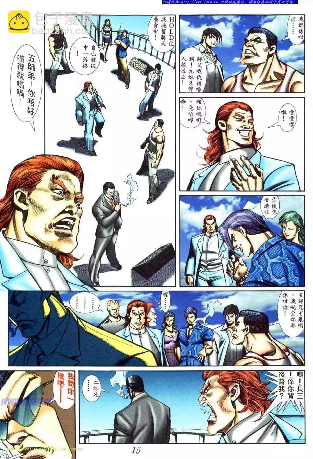 🍸古惑仔 第440卷 第11页
