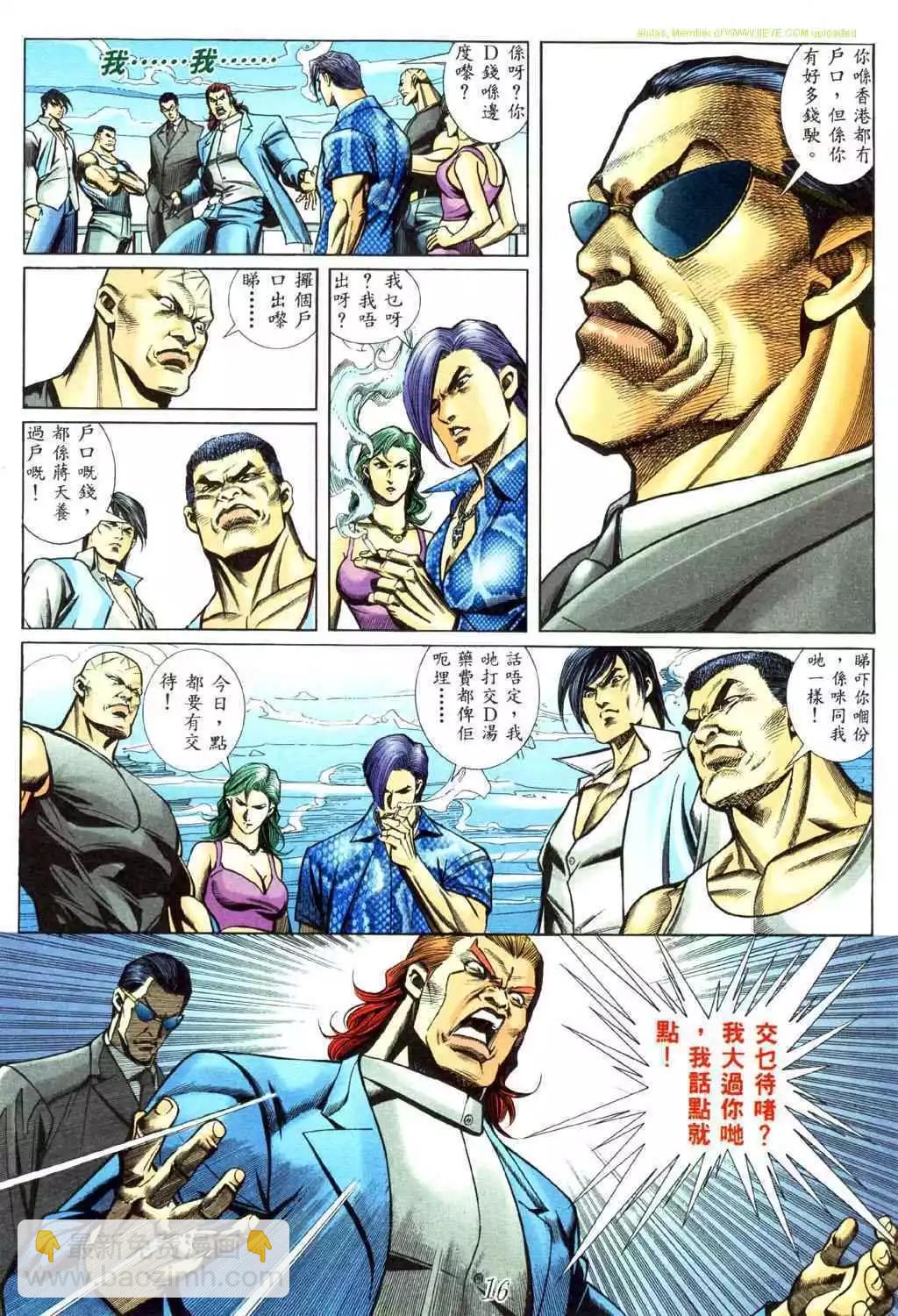 🍸古惑仔 第440卷 第12页