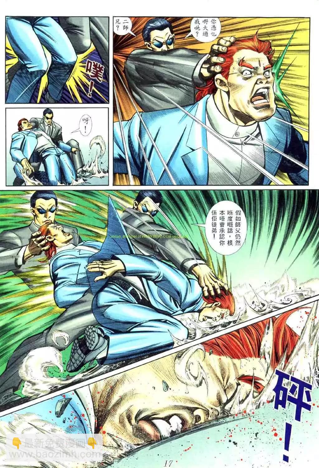 🍸古惑仔 第440卷 第13页