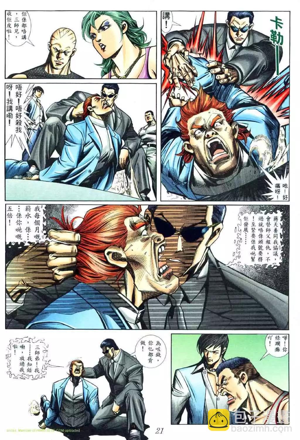 🍸古惑仔 第440卷 第15页
