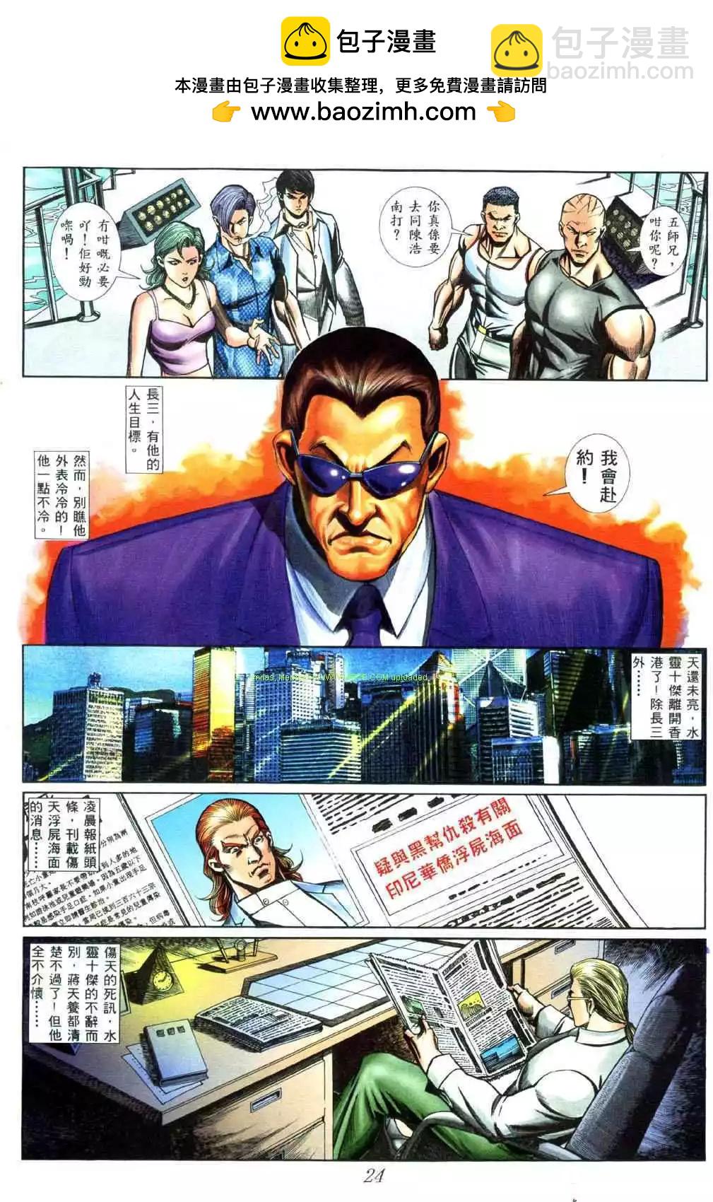🍸古惑仔 第440卷 第18页