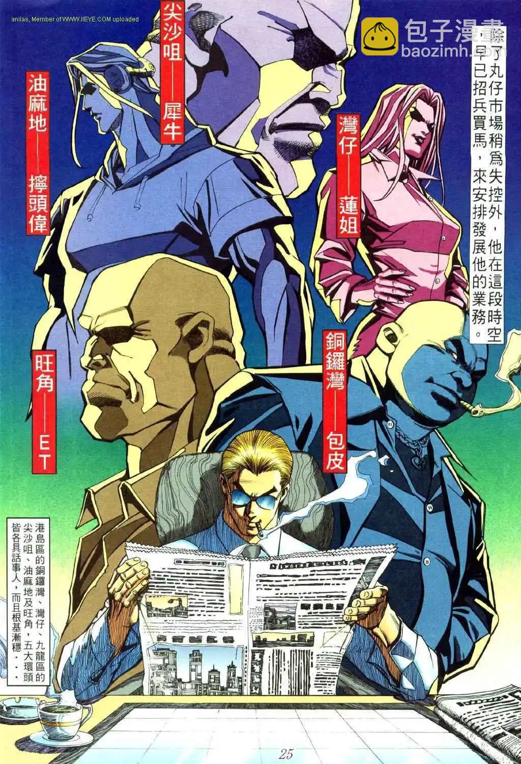 🍸古惑仔 第440卷 第19页