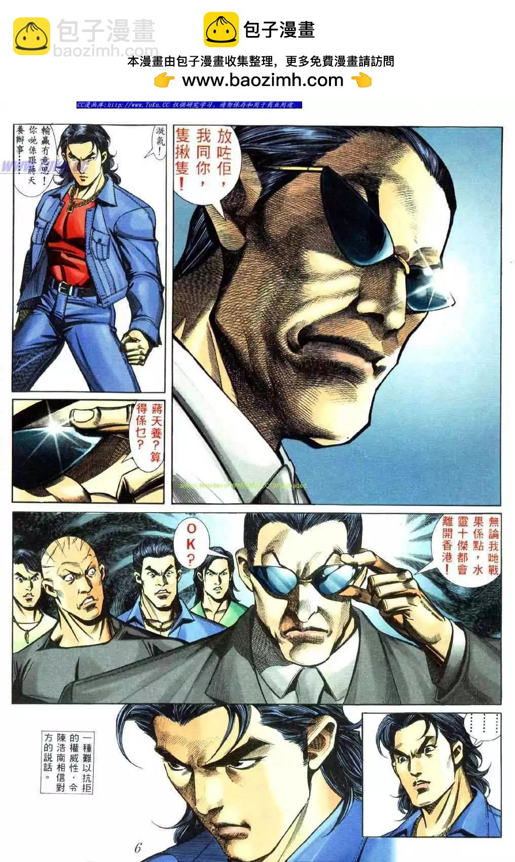 🍸古惑仔 第440卷 第2页
