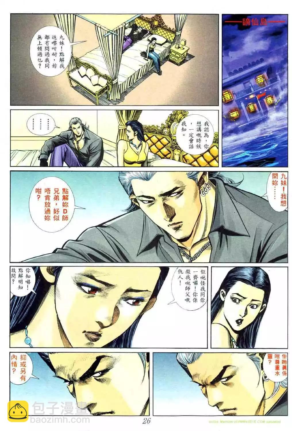 🍸古惑仔 第440卷 第20页