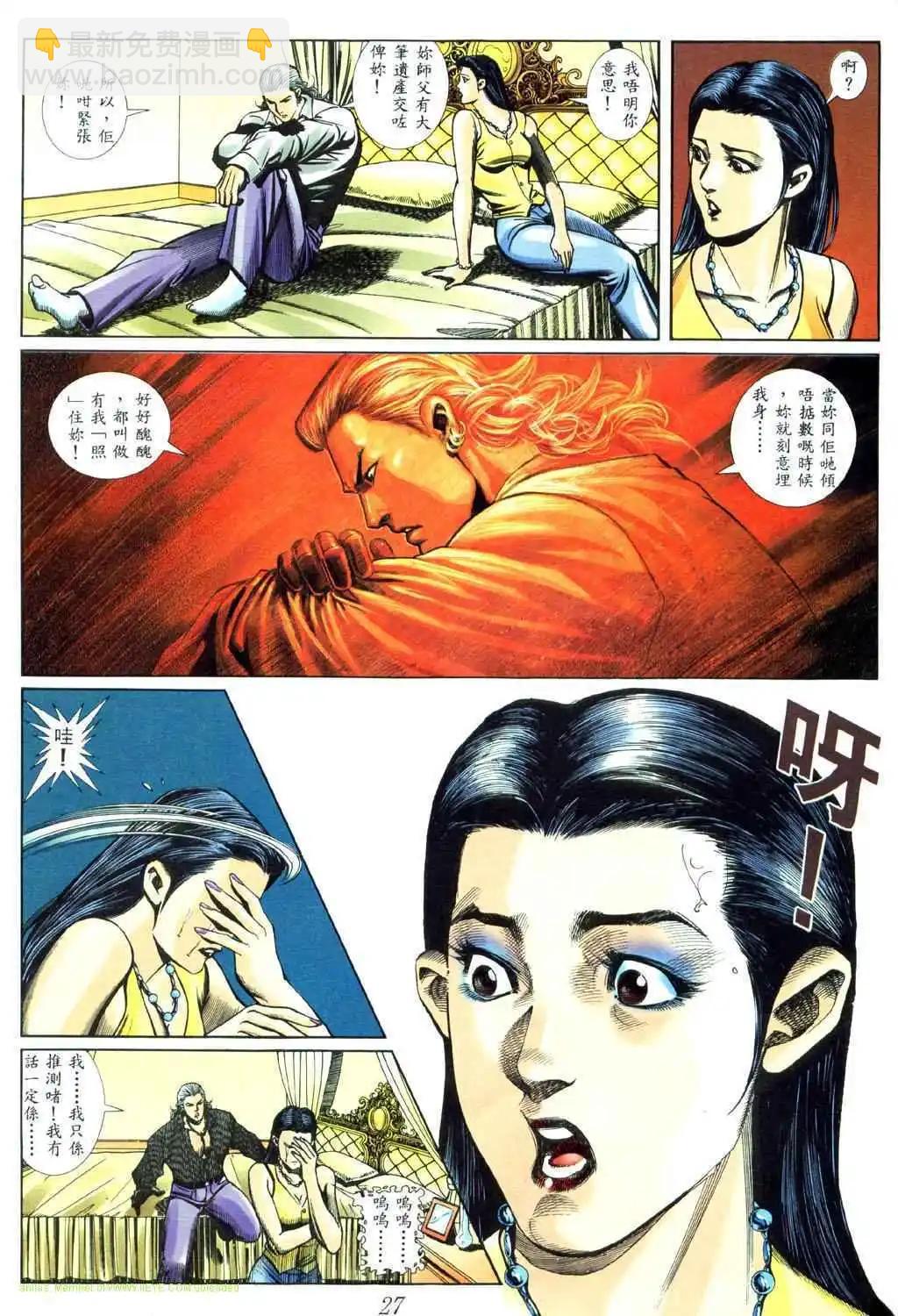 🍸古惑仔 第440卷 第21页