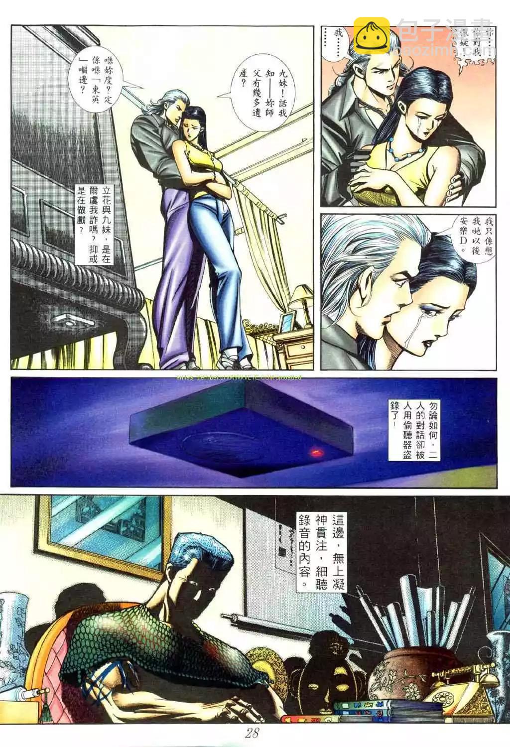 🍸古惑仔 第440卷 第22页