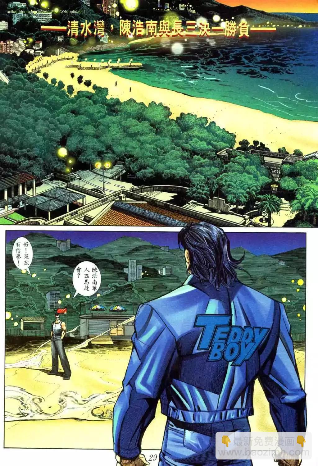 🍸古惑仔 第440卷 第23页