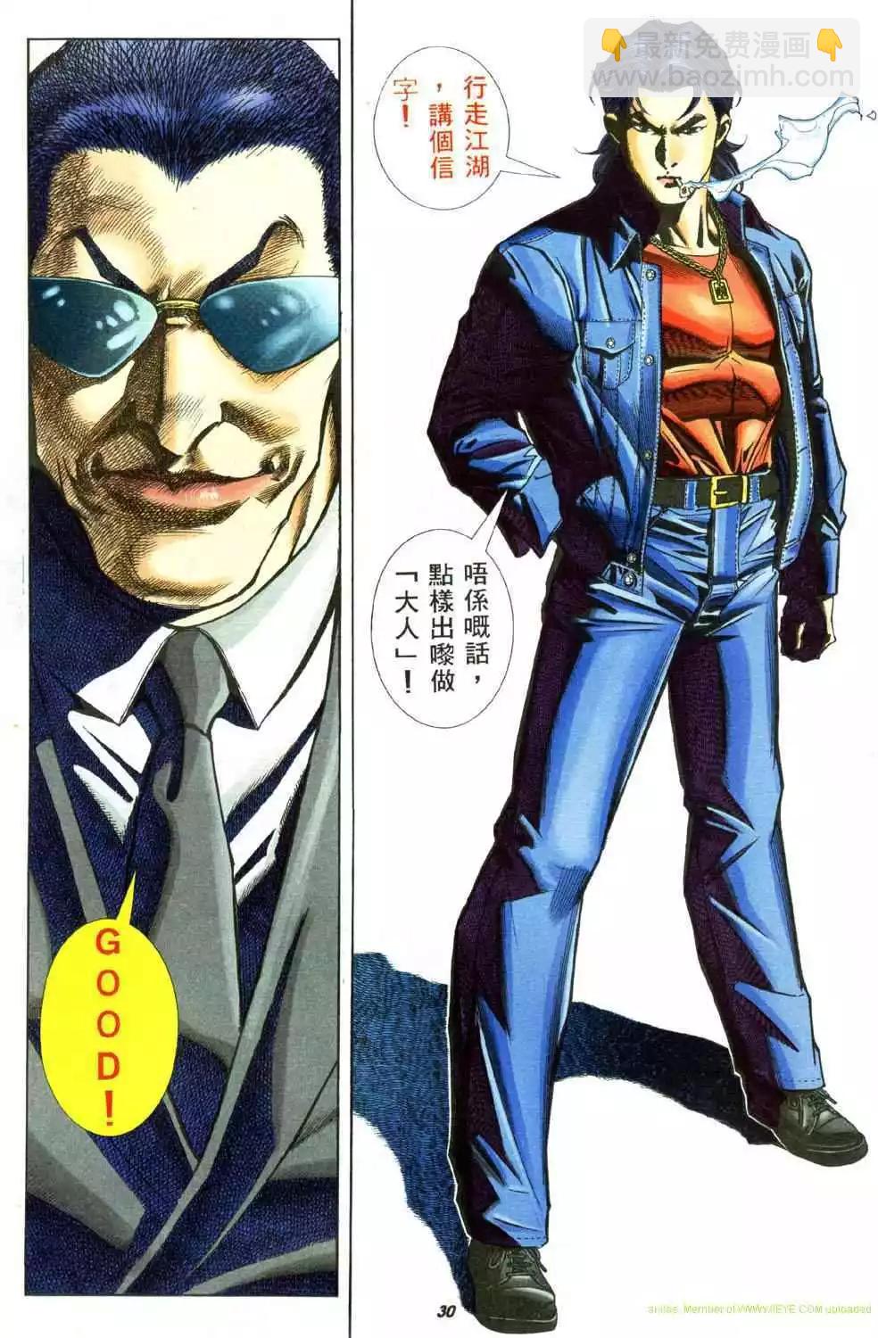 🍸古惑仔 第440卷 第24页