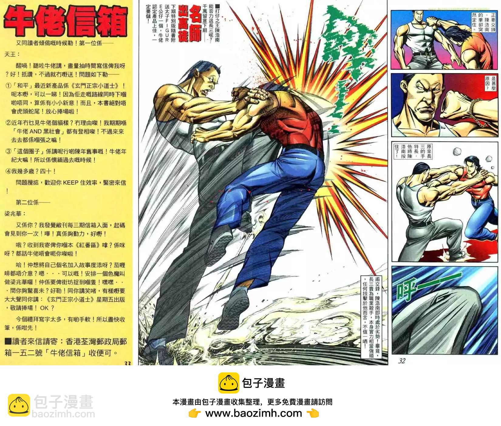 🍸古惑仔 第440卷 第26页