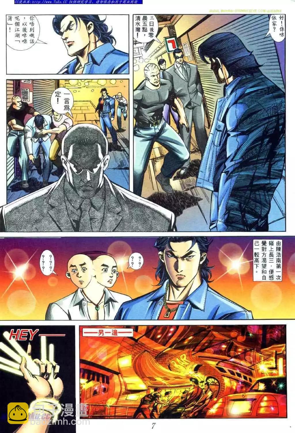 🍸古惑仔 第440卷 第3页