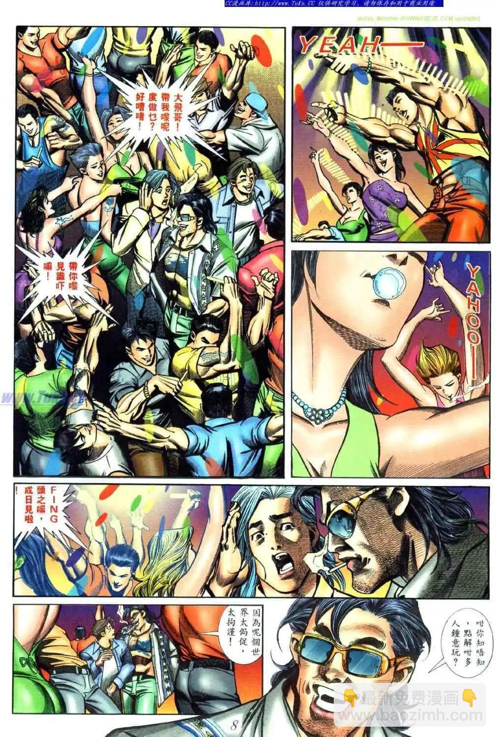🍸古惑仔 第440卷 第4页