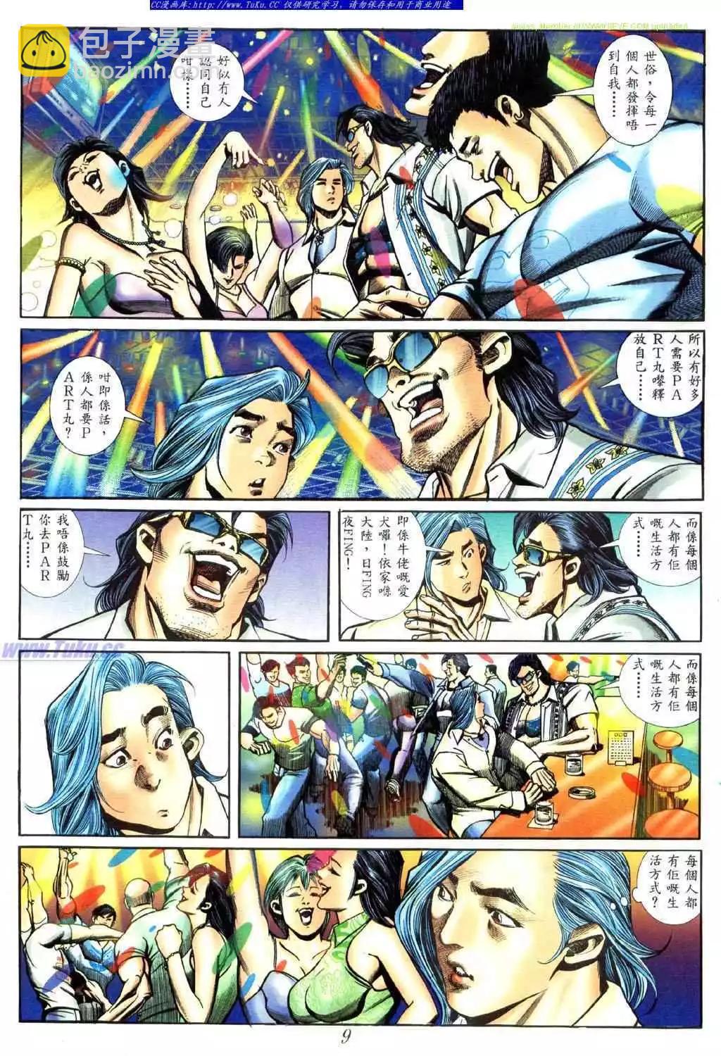 🍸古惑仔 第440卷 第5页