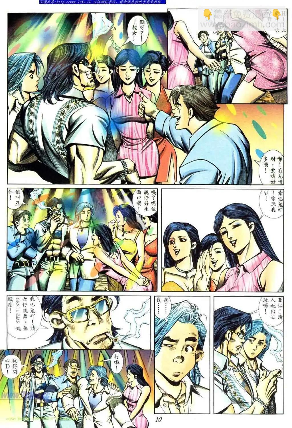 🍸古惑仔 第440卷 第6页