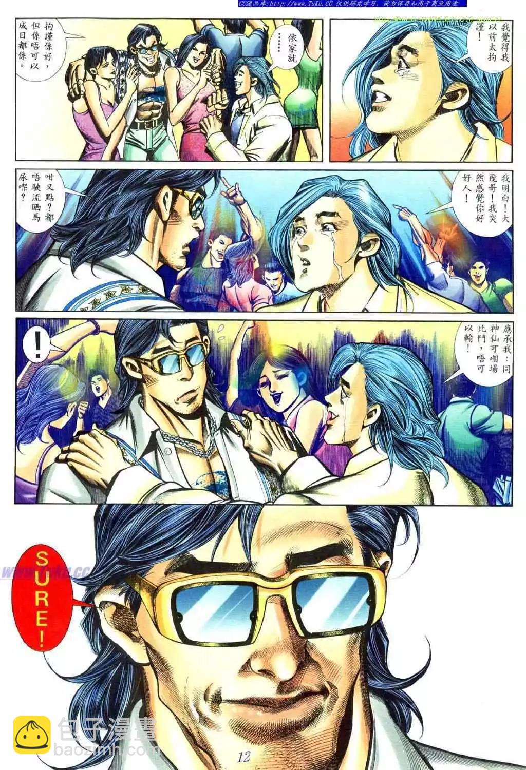 🍸古惑仔 第440卷 第8页