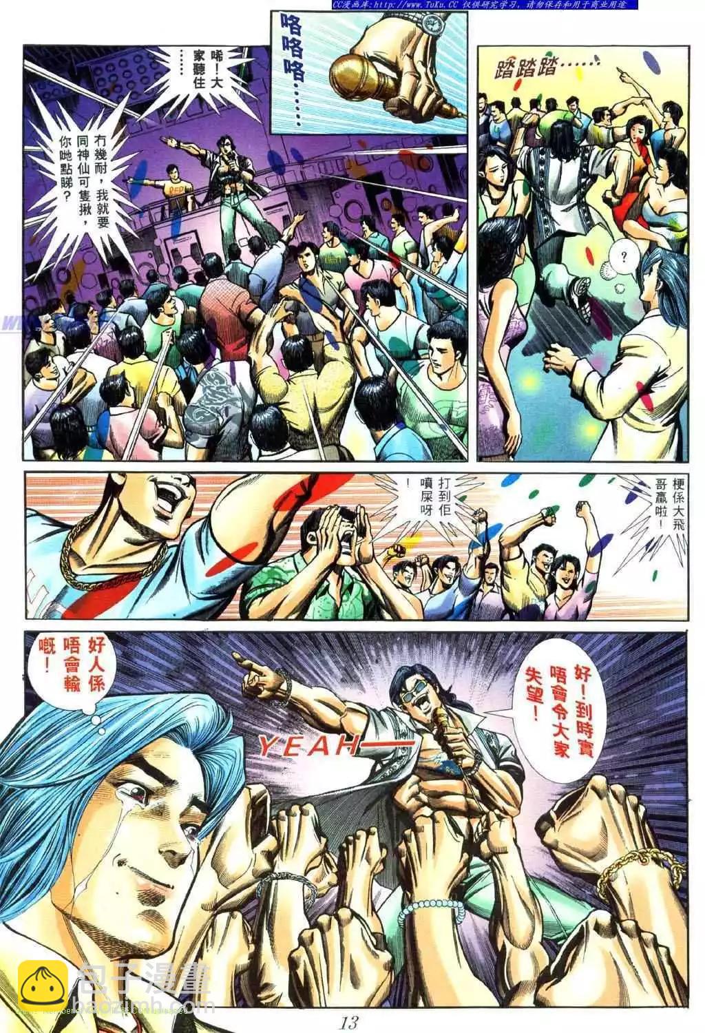 🍸古惑仔 第440卷 第9页