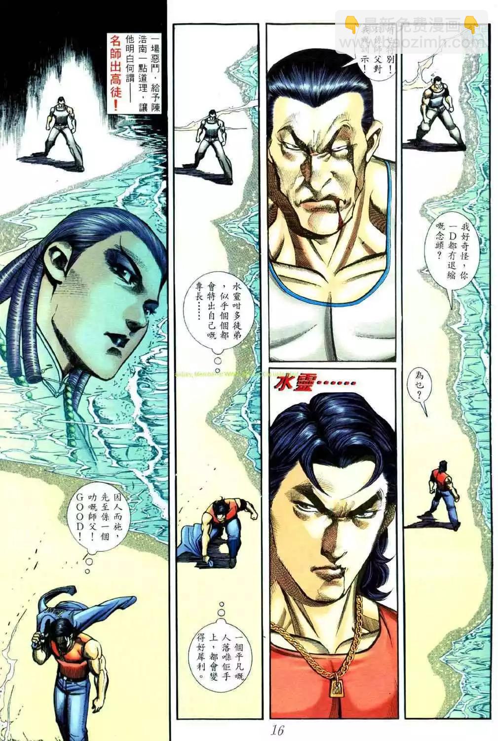 🍸古惑仔 第442卷 第12页
