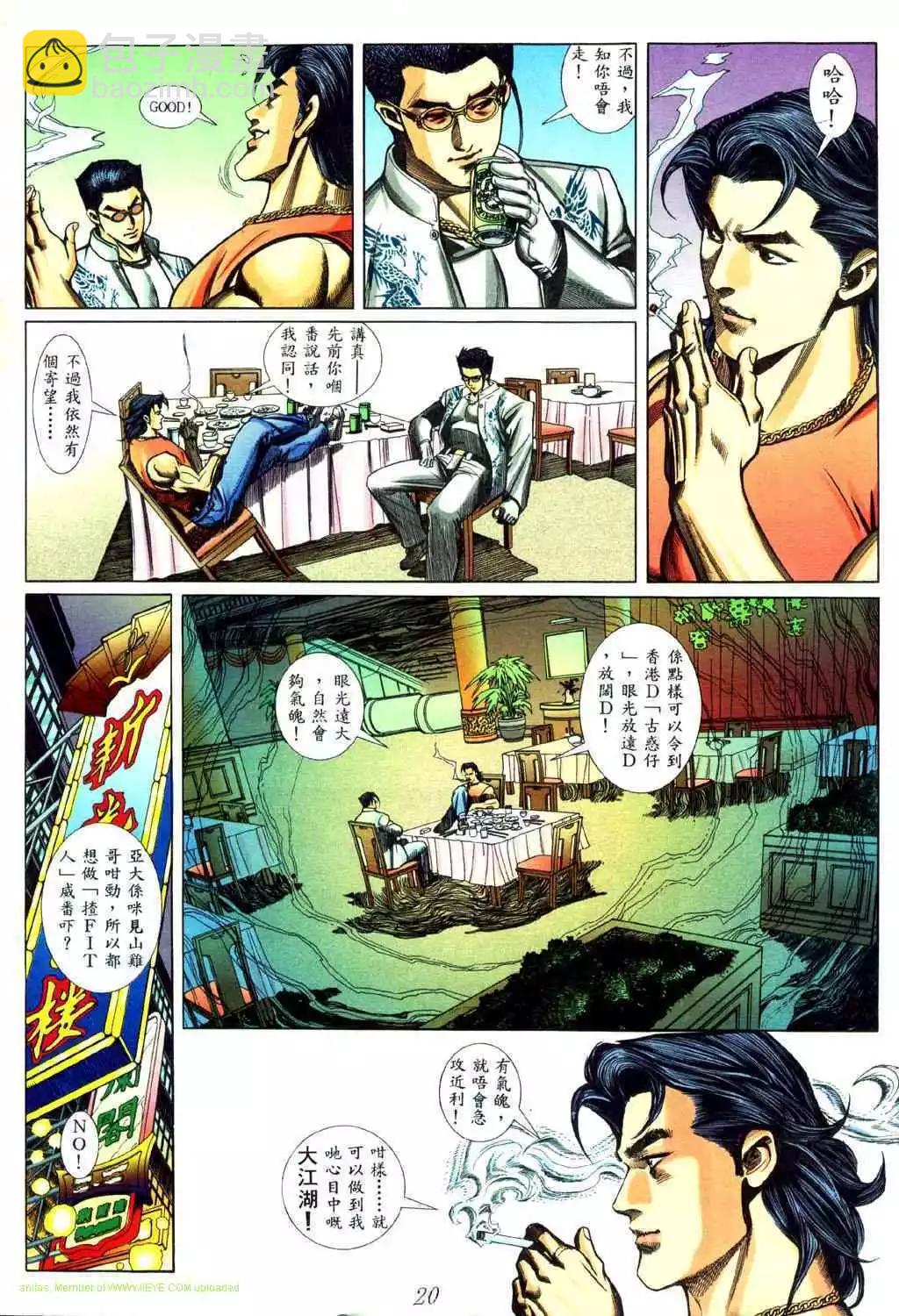 🍸古惑仔 第442卷 第14页