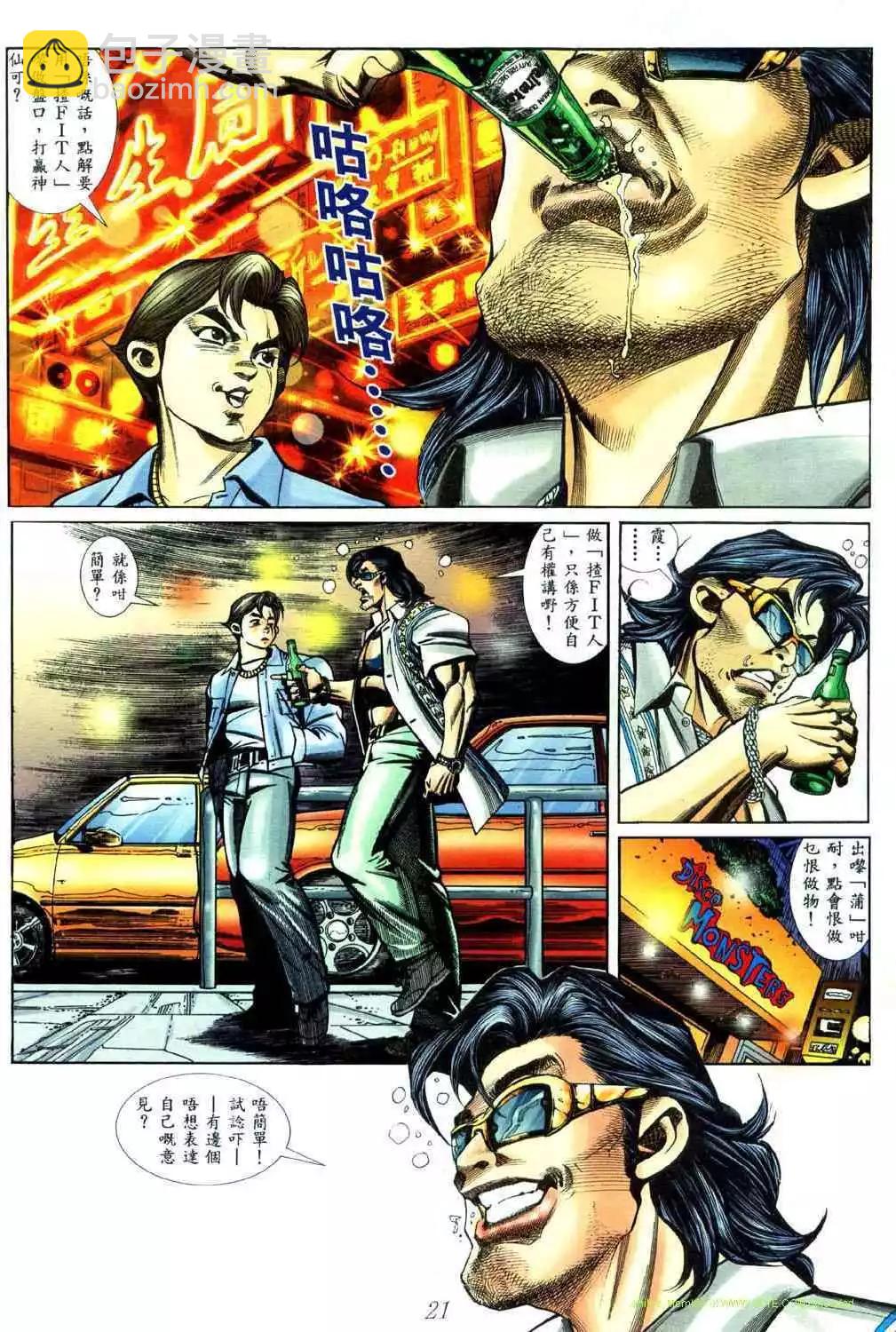 🍸古惑仔 第442卷 第15页