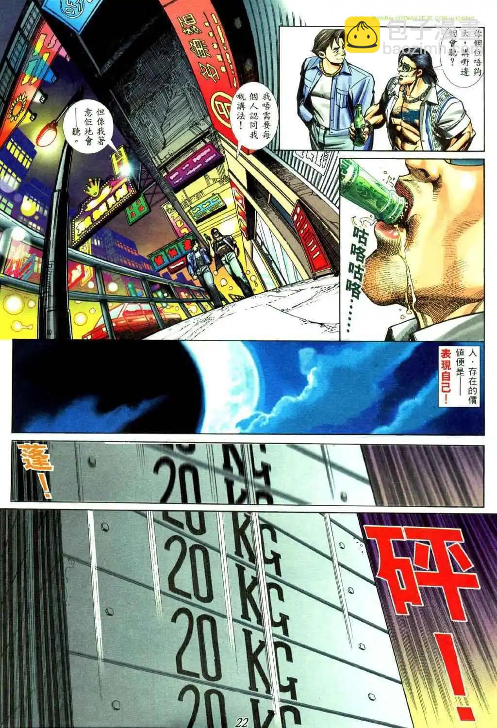 🍸古惑仔 第442卷 第16页