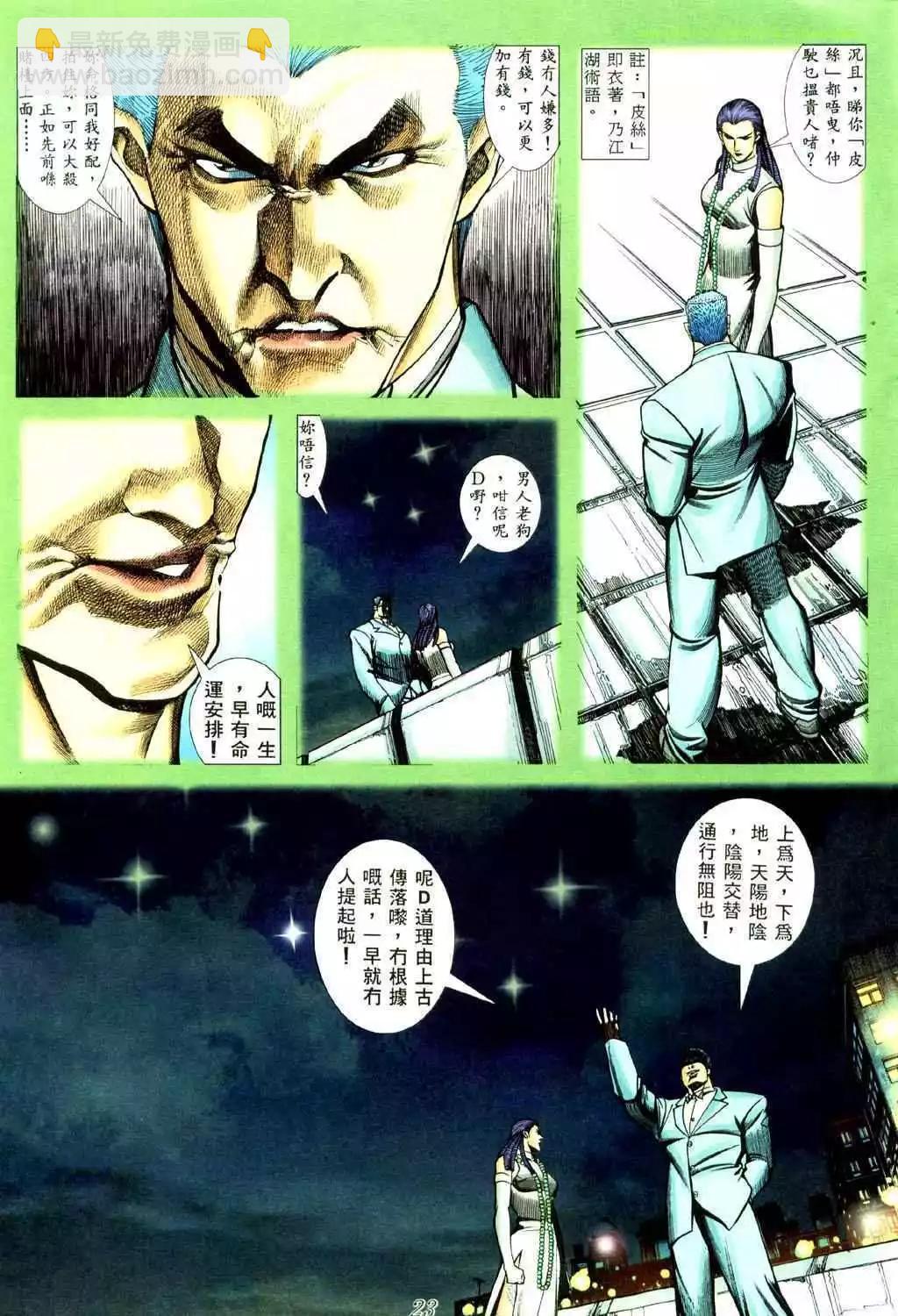 🍸古惑仔 第442卷 第17页