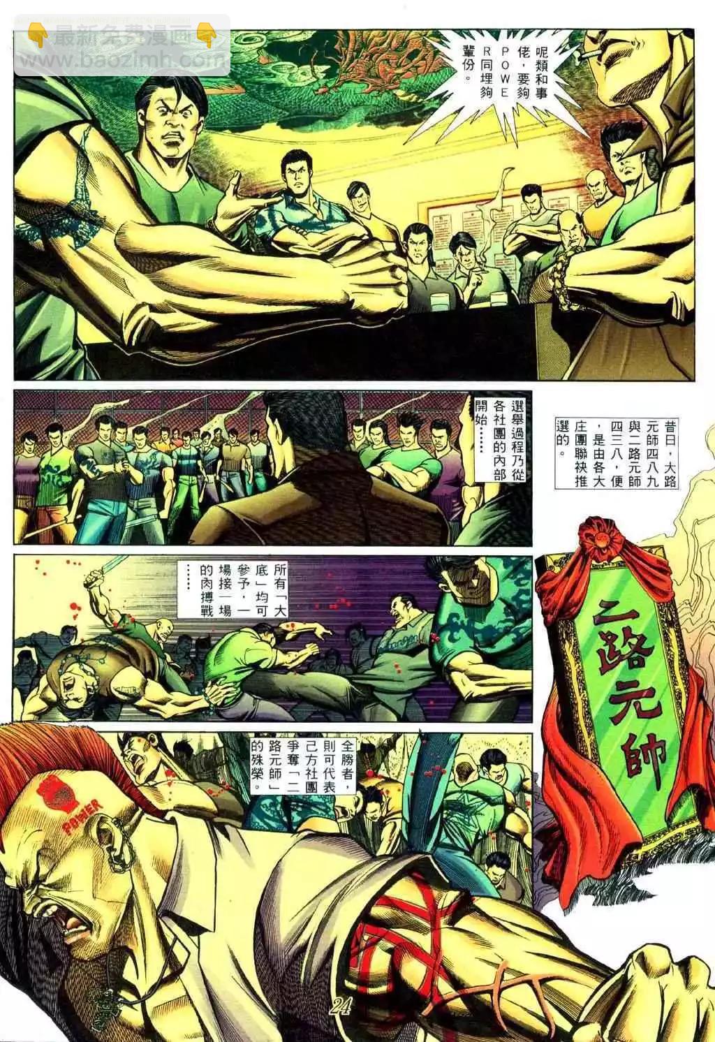 🍸古惑仔 第442卷 第18页