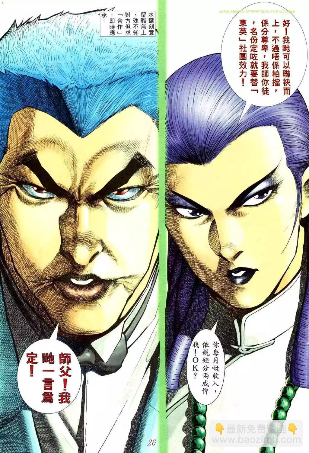 🍸古惑仔 第442卷 第20页