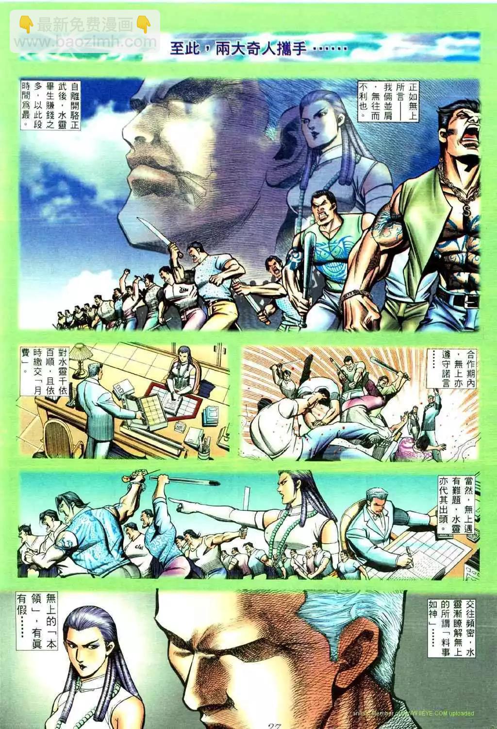 🍸古惑仔 第442卷 第21页