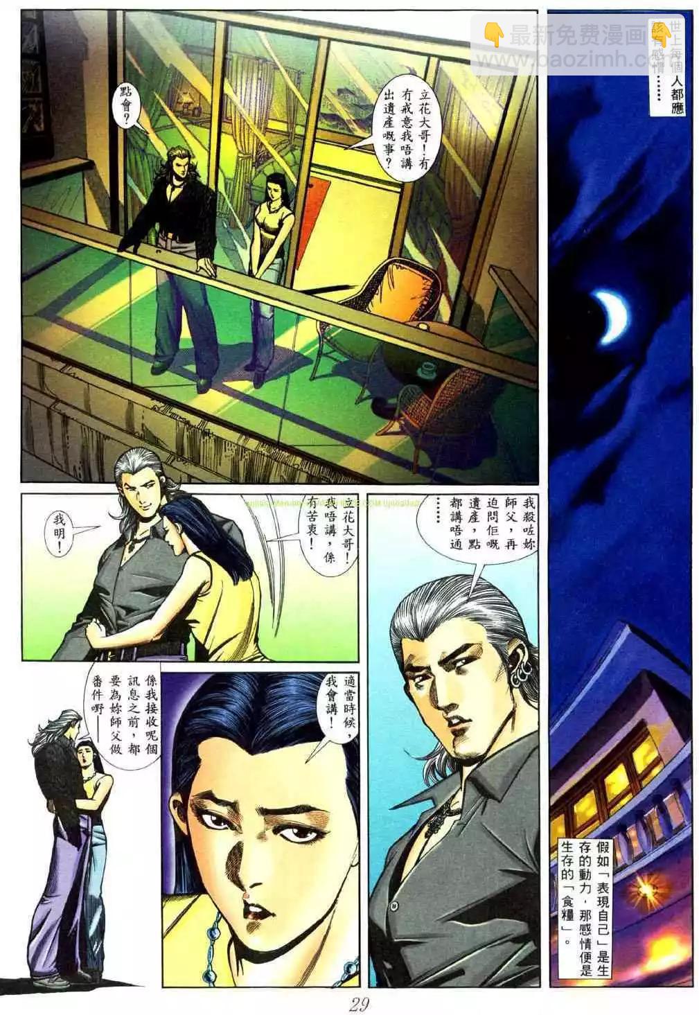 🍸古惑仔 第442卷 第23页