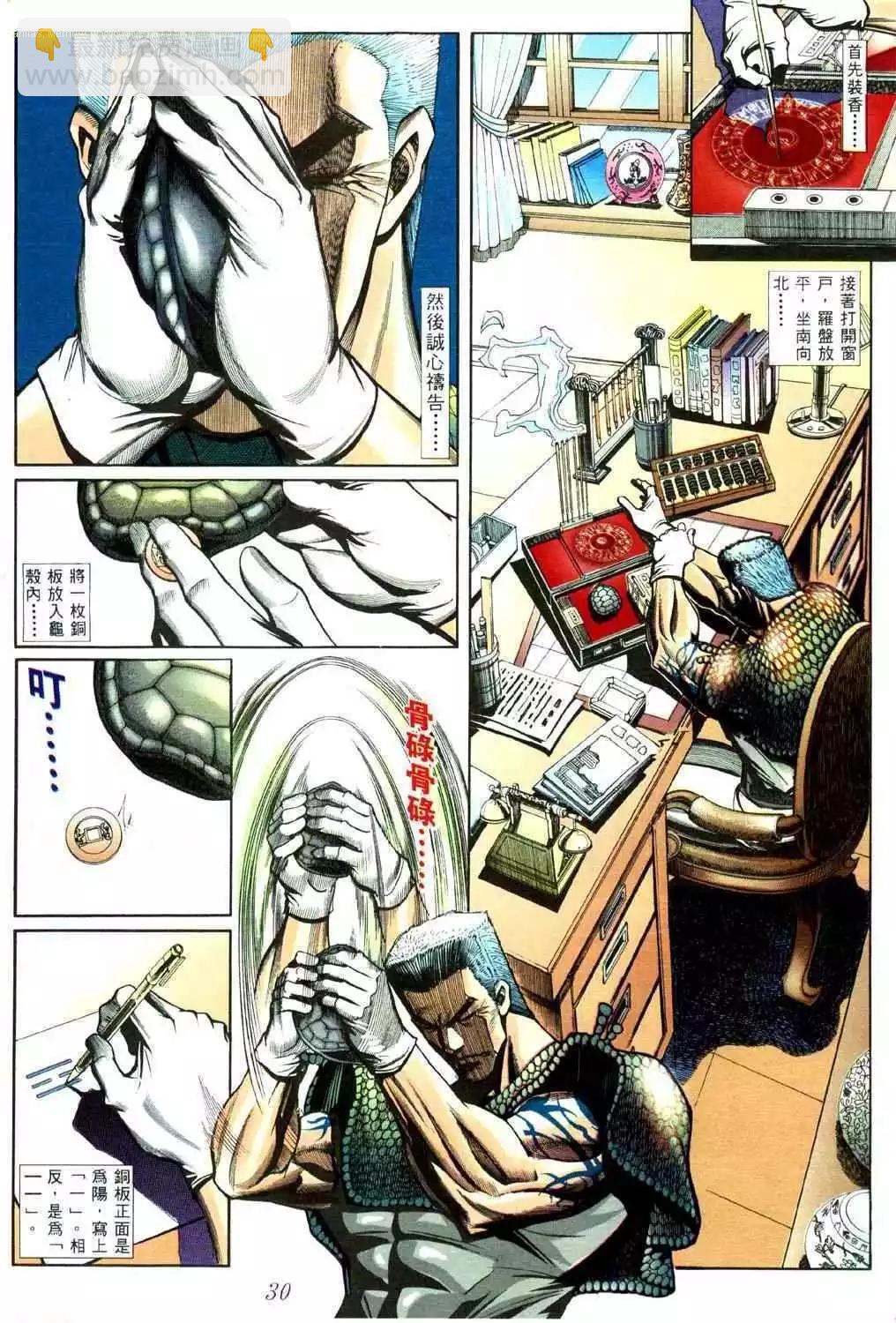 🍸古惑仔 第442卷 第24页