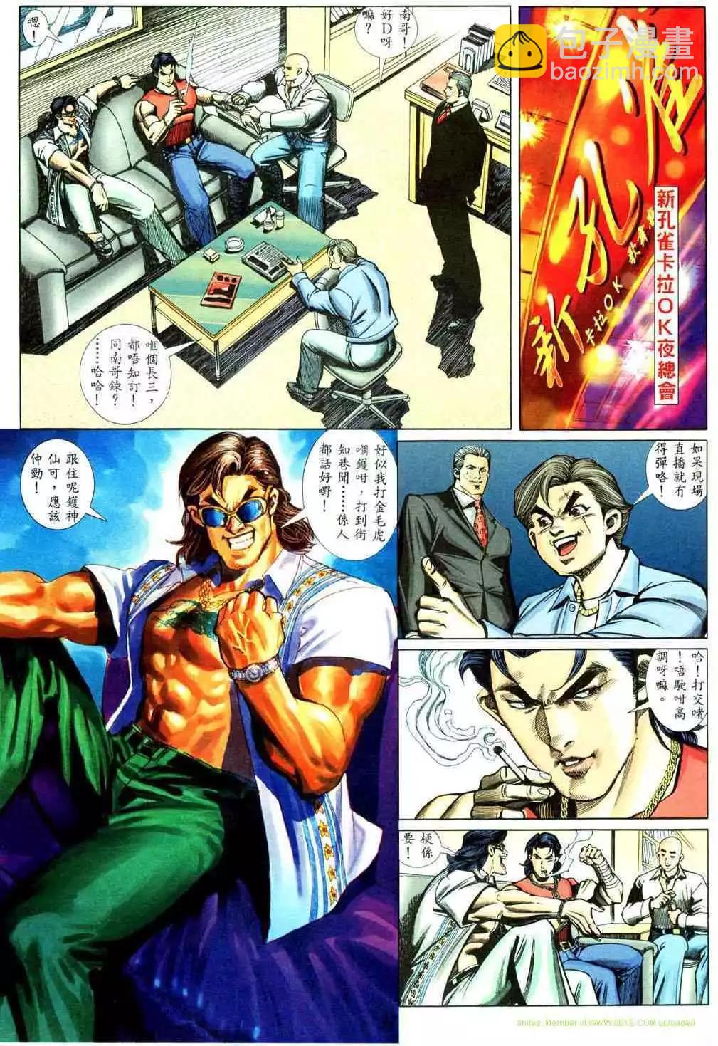 🍸古惑仔 第442卷 第26页