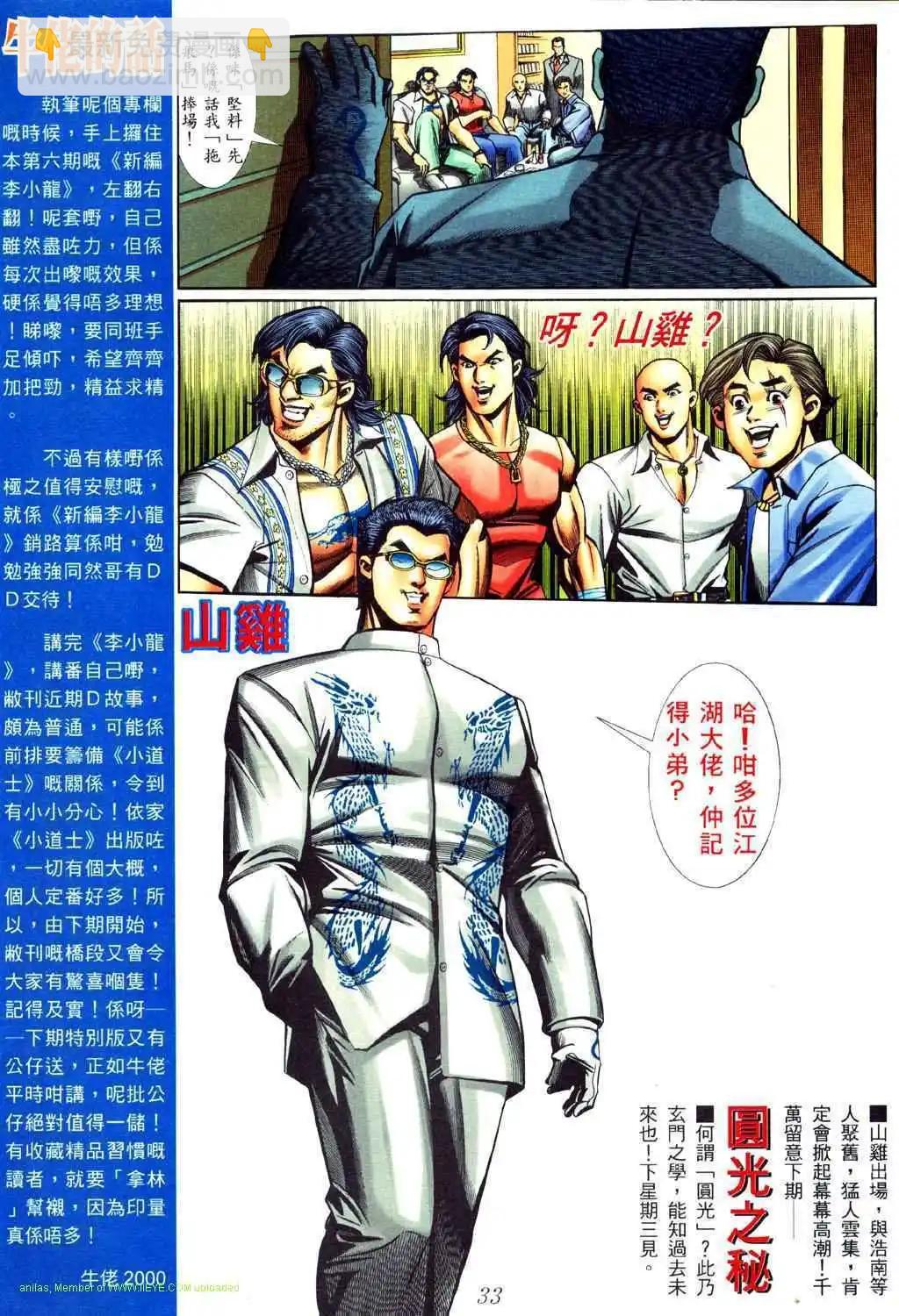 🍸古惑仔 第442卷 第27页