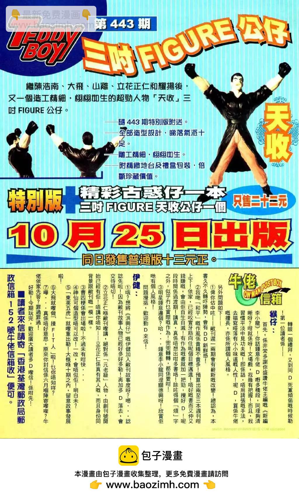🍸古惑仔 第442卷 第28页