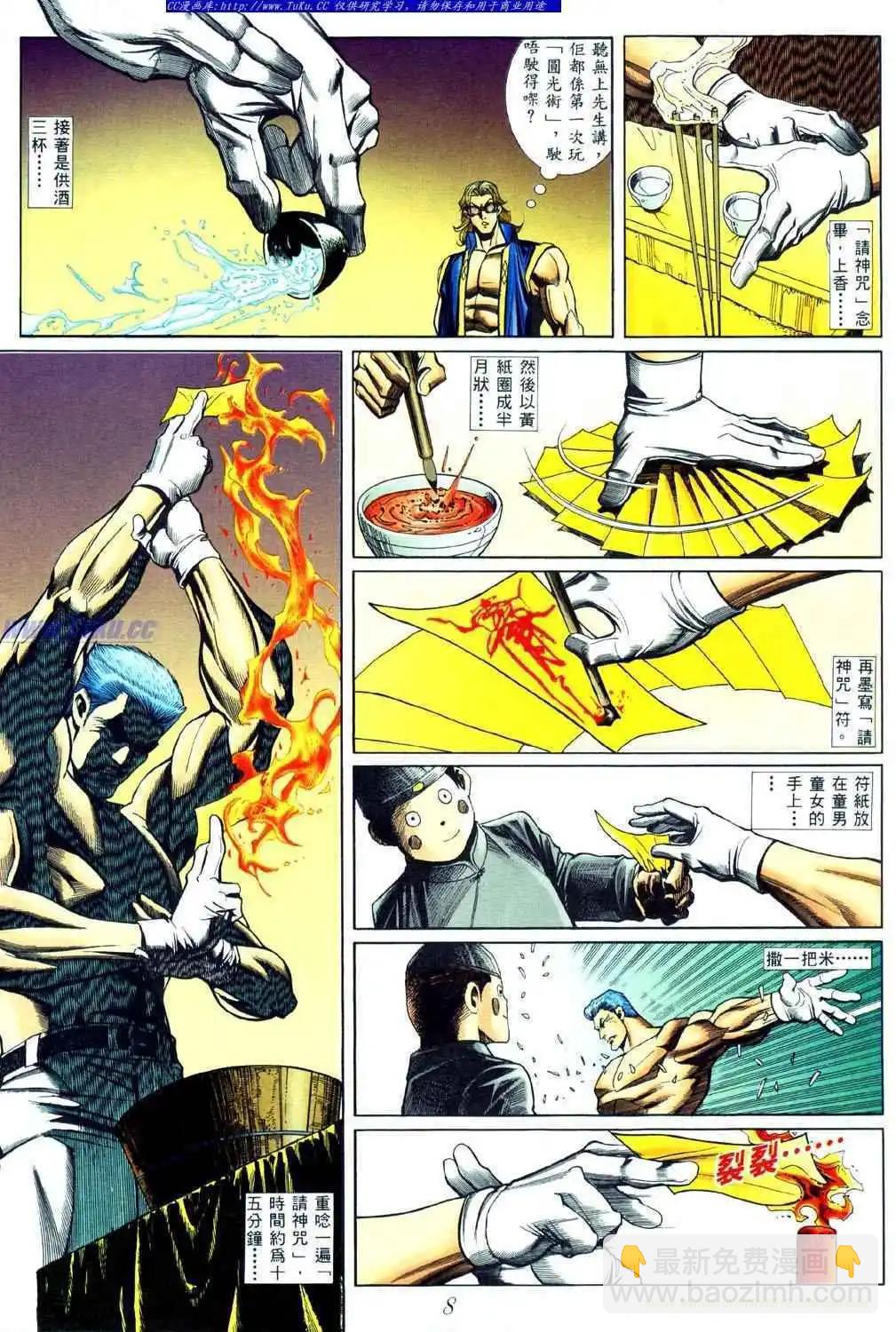 🍸古惑仔 第442卷 第4页