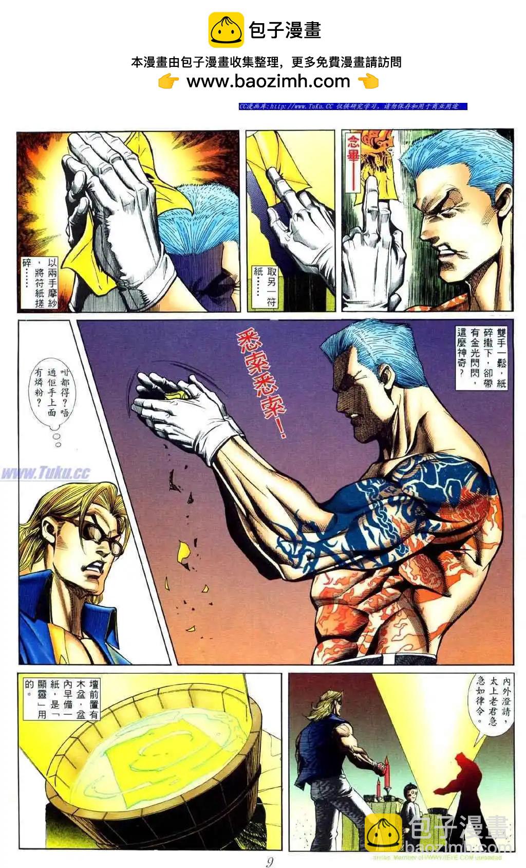 🍸古惑仔 第442卷 第5页