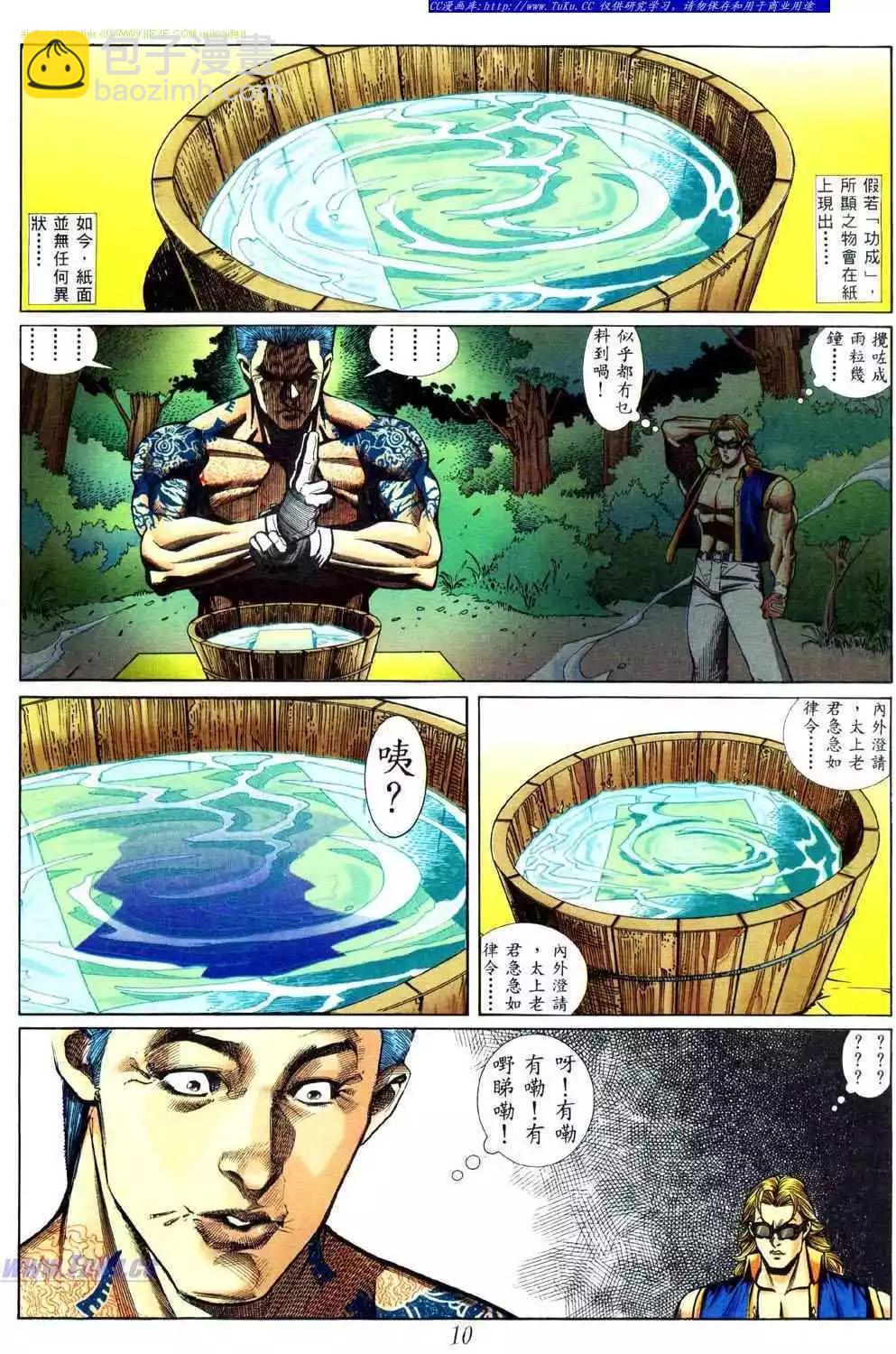 🍸古惑仔 第442卷 第6页