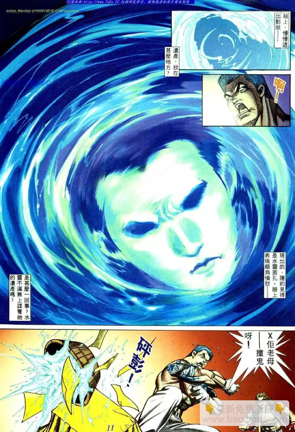 🍸古惑仔 第442卷 第7页