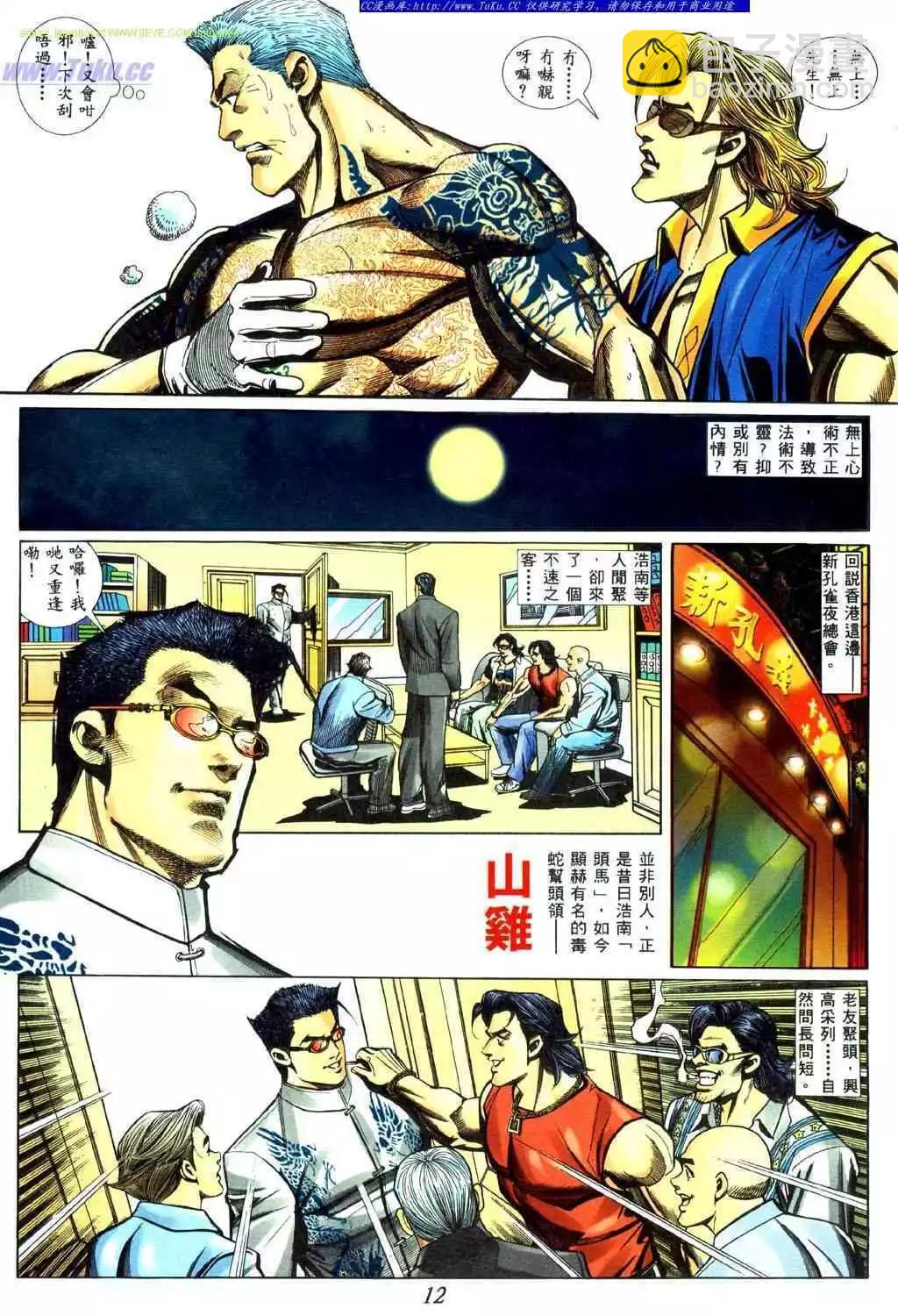 🍸古惑仔 第442卷 第8页