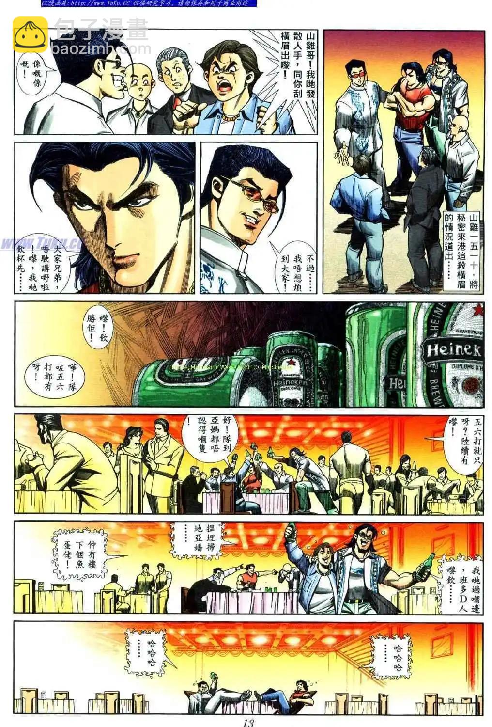 🍸古惑仔 第442卷 第9页