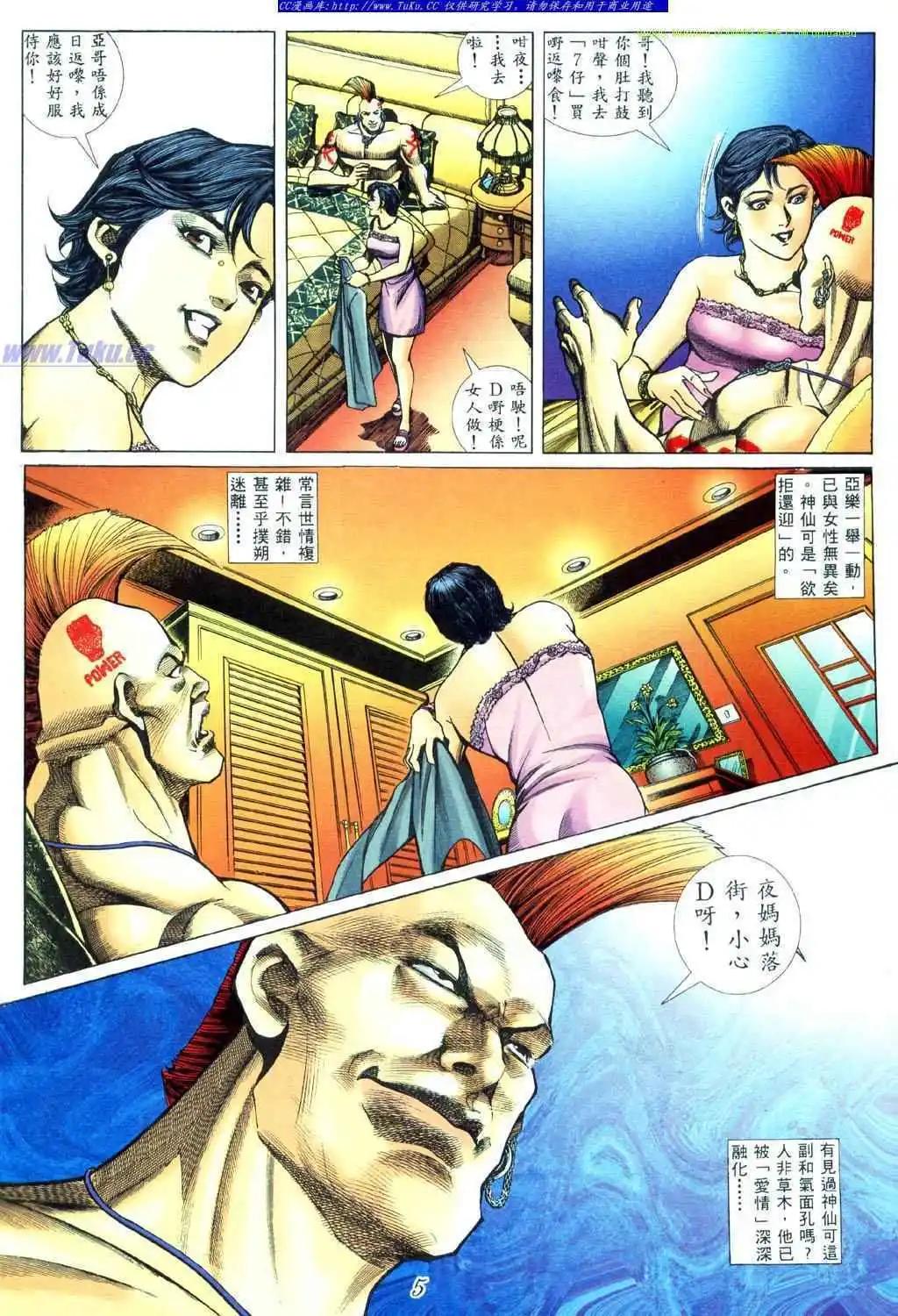 🍸古惑仔 第444卷 第1页